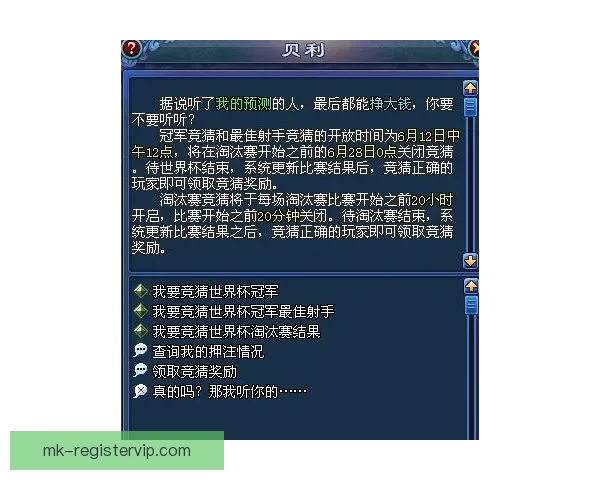 世界杯竞猜盘口预测全解析 揭秘最佳投注策略与赛事动态分析